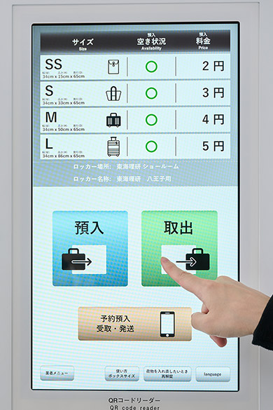 大型タッチパネル採用